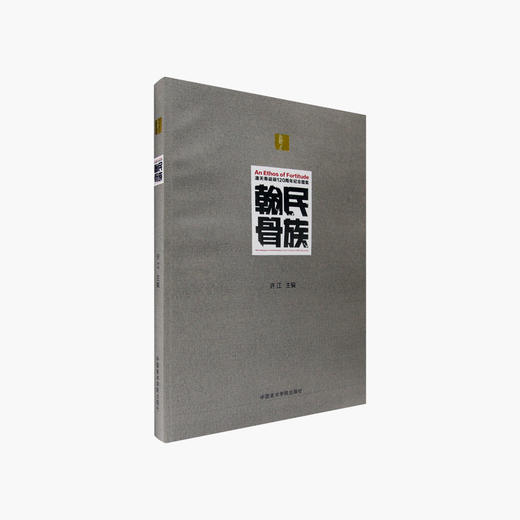 《民族翰骨-潘天寿诞辰120周年纪念图集 平装版》定价：480 中国美术学院 正版品牌直销 商品图1