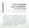 (仓发) 上市公司并购重组的估值方法及案例研究：基于环保企业的视角/经济管理出版社/吴伟军/9787509612682 商品缩略图0