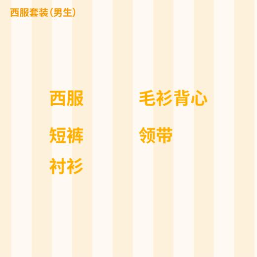 上海中山幼儿园  西服套装（5件套） 商品图1