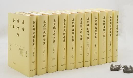 《嘉定钱大昕全集》（增订本），精装，32开，钱大昕著，陈文和整理，凤凰出版社2017年第一版第二次印刷，定价1200，售价420 商品图1