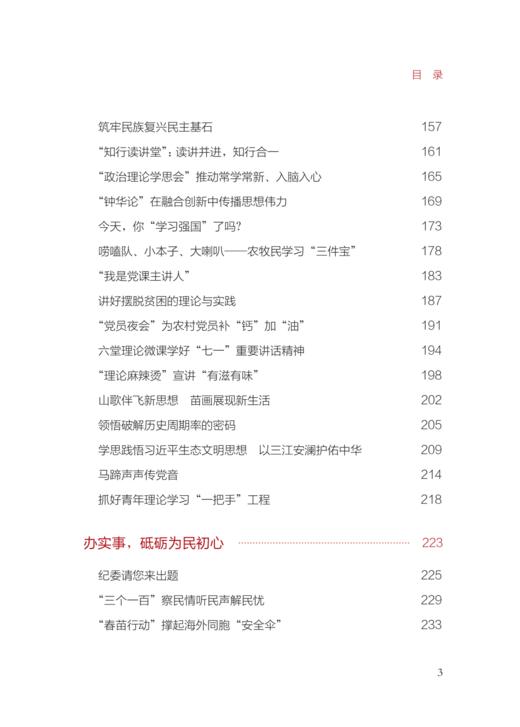 9787-7-01-024588-1 百年初心成大道——党史学习教育案例选编 商品图3
