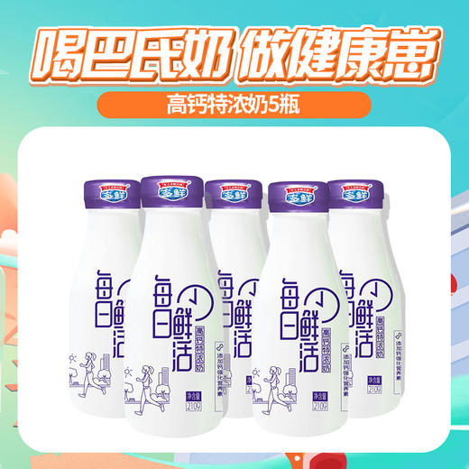 【第三届鲜奶节】高钙特浓纯牛奶5瓶 商品图0