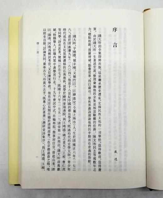 《嘉定钱大昕全集》（增订本），精装，32开，钱大昕著，陈文和整理，凤凰出版社2017年第一版第二次印刷，定价1200，售价420 商品图7