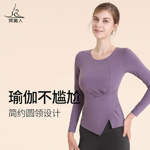 梵美人 F2010  瑜伽长袖上衣 带胸垫  裸感 商品图3