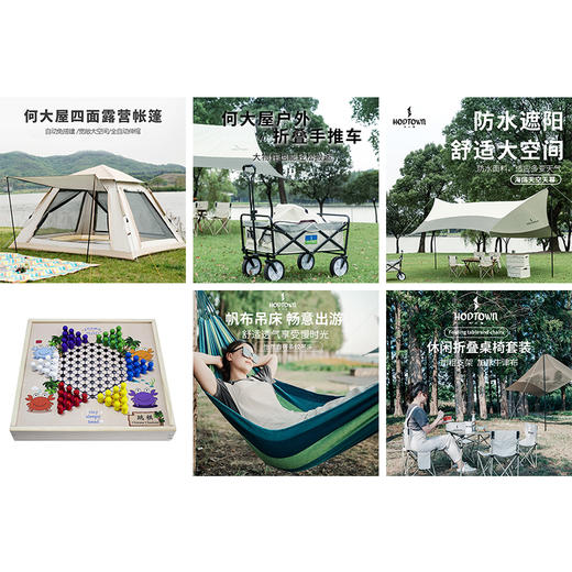 （分包裹发货）何大屋系列露营组合【鲜知20.0】 商品图0