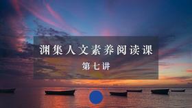 第七讲：成长专题（下）