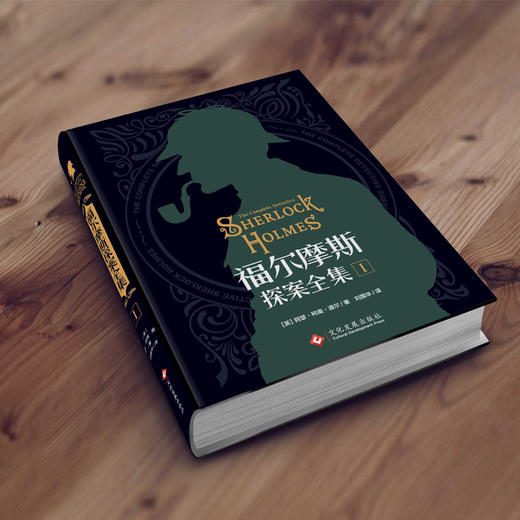 福尔摩斯探案全集(1-3) 商品图3