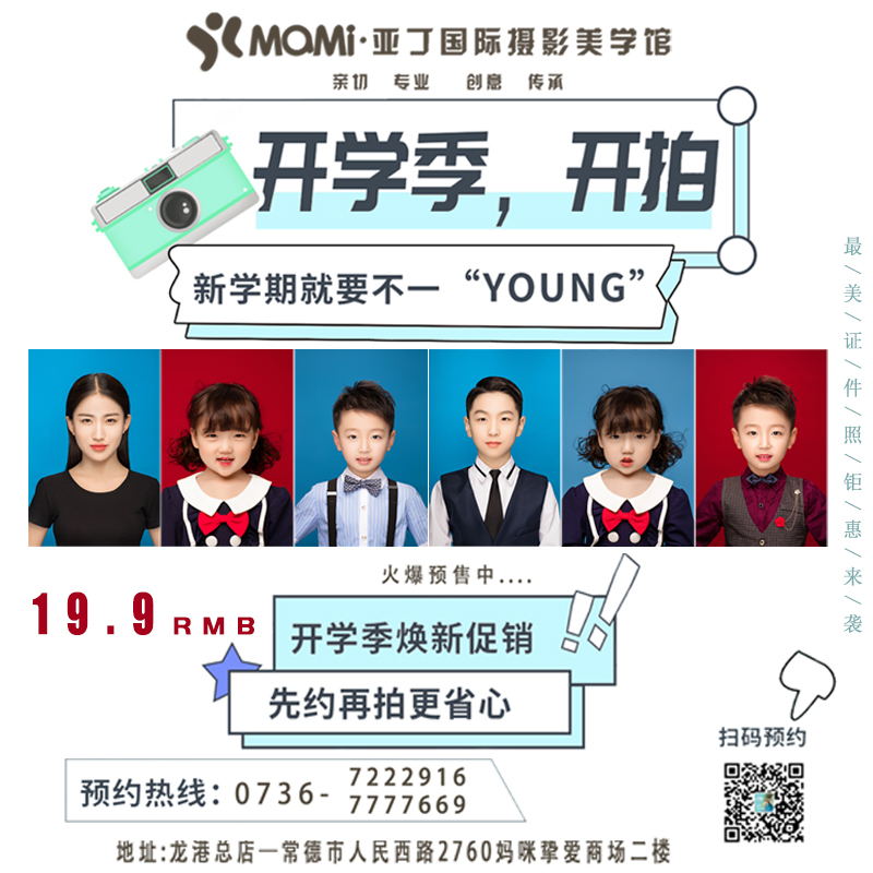 开学季最美证件照，火热报名中~亚丁国际摄影美学馆