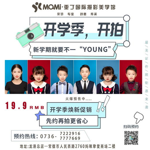 开学季最美证件照，火热报名中~亚丁国际摄影美学馆 商品图0