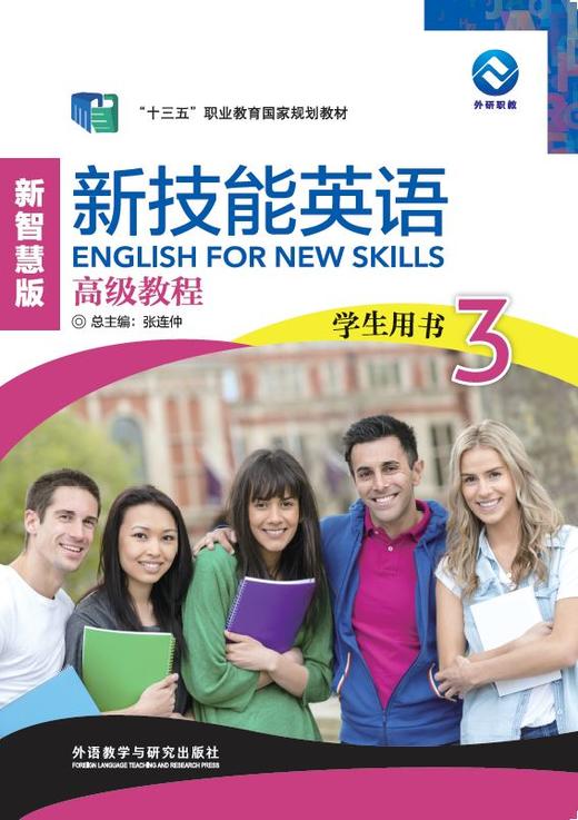 新技能英语高级教程 商品图1