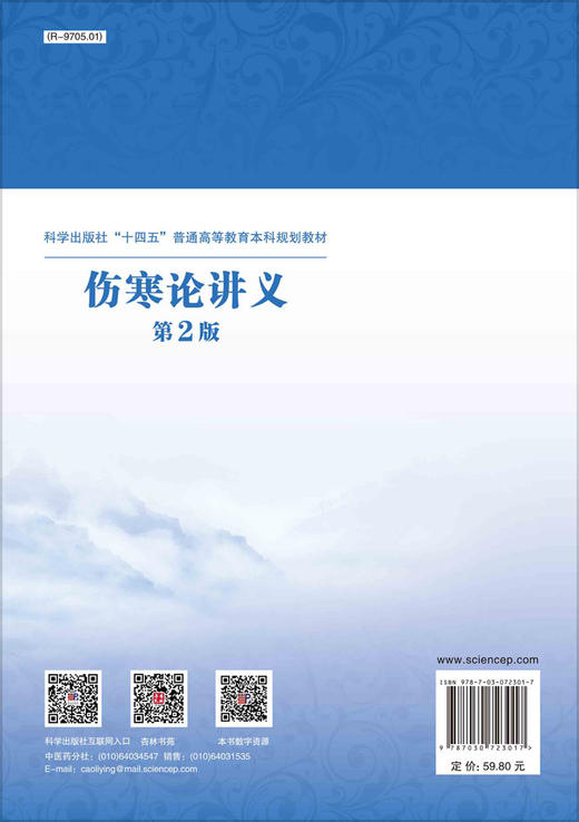 伤寒论讲义/李家庚 陈明 商品图1