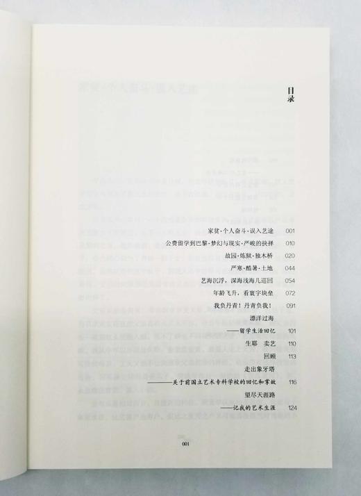 《艺术人生：吴冠中艺谭》，小16开，吴冠中著，北岳文艺出版社2019年版，定价98，售价48元。 商品图3