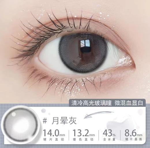 【月抛】韩国eyepony月抛 彩色隐形眼镜 直径14.0 一片装 一副拍2 商品图3