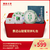 【会员专享】澜沧古茶景迈山甜蜜双拼--599礼包 商品缩略图0