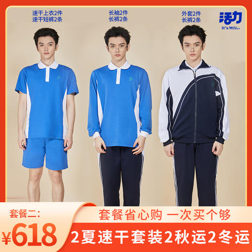 深圳市中学男女生速干新生套餐 商品图2
