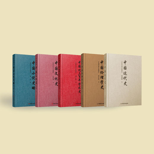 中国现代学术名著撷珍（全五册） 商品图4