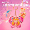 【DIY免烤胶挂件】美乐童年DIY冰冰胶挂件 益智手工水晶胶画 免烤胶挂件 商品缩略图1