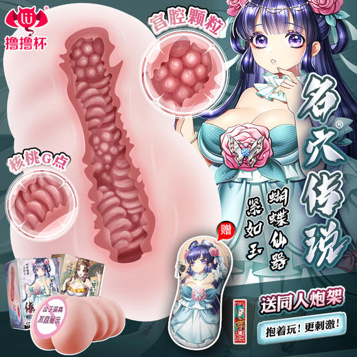 东方名器 名穴传说 倒膜+充气炮架 商品图1