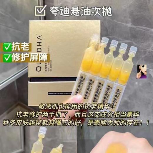 【国货之光】夸迪5d玻尿酸次抛精华1ml*30全系列 商品图7