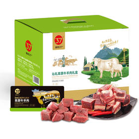 南纬37°  内蒙沁礼牛羊肉 3000g