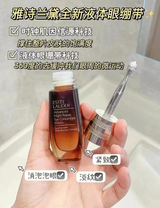 Estee laude雅诗兰黛眼霜 新版蓝绷带小棕瓶眼精华15ml 二合一修护抗皱 紧致轮廓 淡眼袋细纹 商品图4