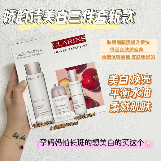Clarins/娇韵诗新款美白淡斑三件套新透白系列 滋润水+牛奶乳+小瓷瓶精华  补水保湿清爽不油腻 商品图2