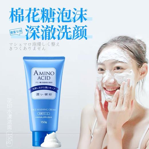 【Yuki】花印水漾洁净洁面乳150g 商品图3