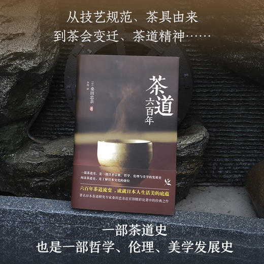 茶道六百年 商品图1