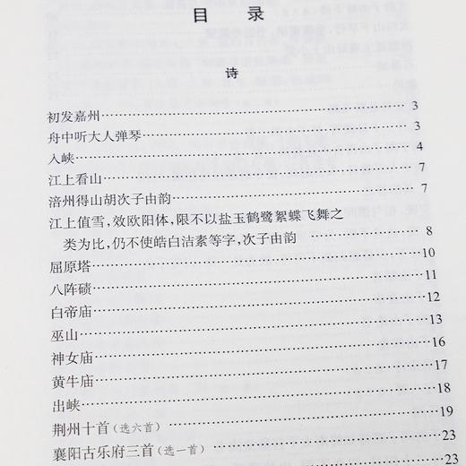 曾枣庄 编《苏东坡诗词》（名家集评本） 商品图3