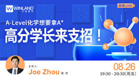 A-Level化学想要拿A*，高分学长来支招！