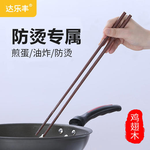 达乐丰鸡翅木实木无漆家用火锅捞面油炸筷2双装 商品图1