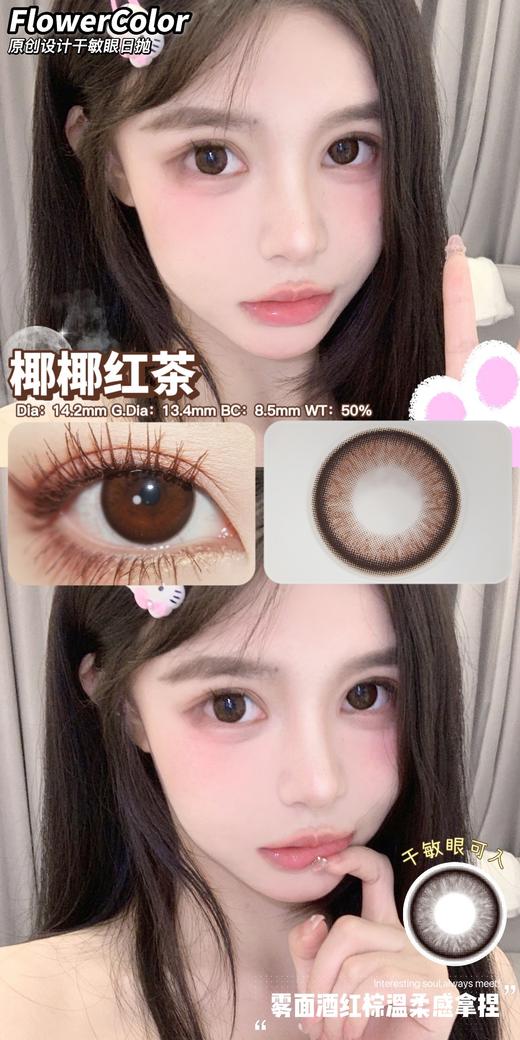 【日抛活动】FlowerColor 88/盒 158/2盒 288/4盒 398/6盒任选 （0-800度 不含525/575） 商品图7