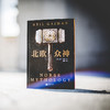 (仓发) 北欧众神（北欧神话是奇幻文化的重要起源！）/江苏凤凰文艺出版社/[英]尼尔·盖曼/9787559416735 商品缩略图2