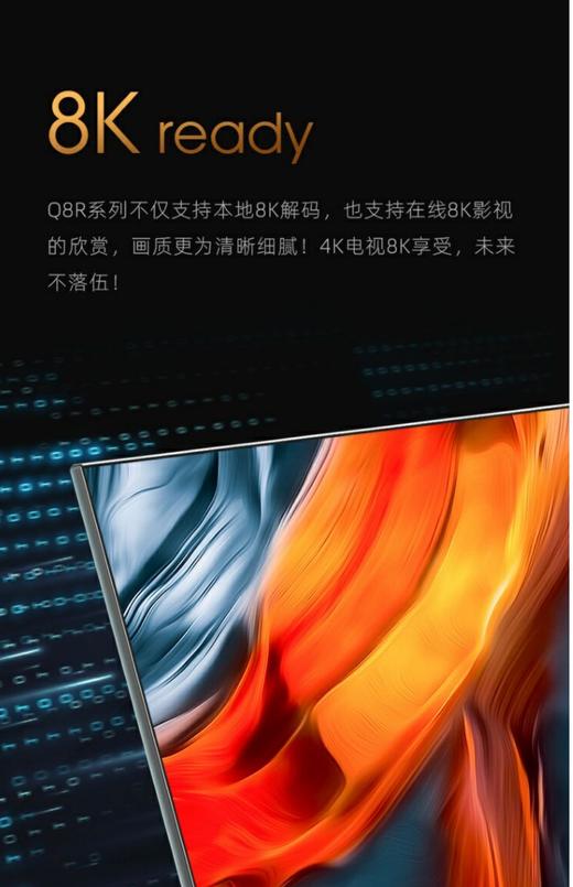 长虹CHiQ 86Q8R 86英寸 3+32GB 8K解码 MEMC 液晶LED智能电视机 商品图4