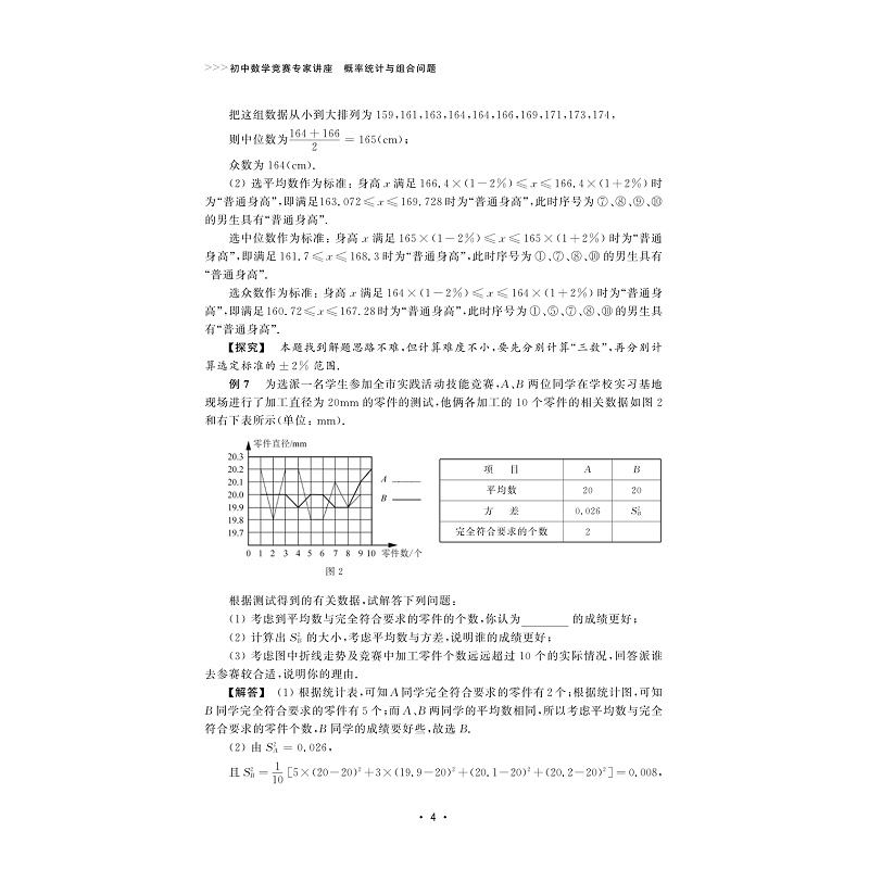 试读PDF-9787308185301(1-1)-初中数学竞赛专家讲座 概率统计与组合问题_010.jpg