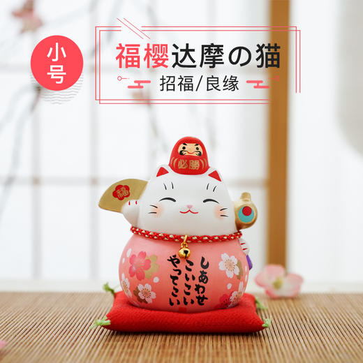 日本药师窑锦彩达摩小号招财猫陶瓷摆件 商品图2