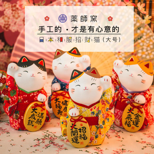 日本药师窑招财猫大号和服金币招财猫（健康大福寿） 商品图1
