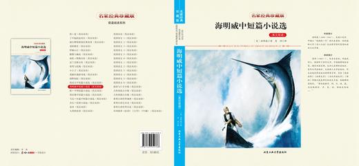 (仓发) 海明威中短篇小说选（英汉双语）/北京工业大学出版社/[美]海明威/9787563952786 商品图1