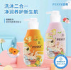 香港PESSY培希-婴儿童氨基酸洗发沐浴露二合一500ml金盏花桃叶燕麦-金卡会员6折 商品缩略图0