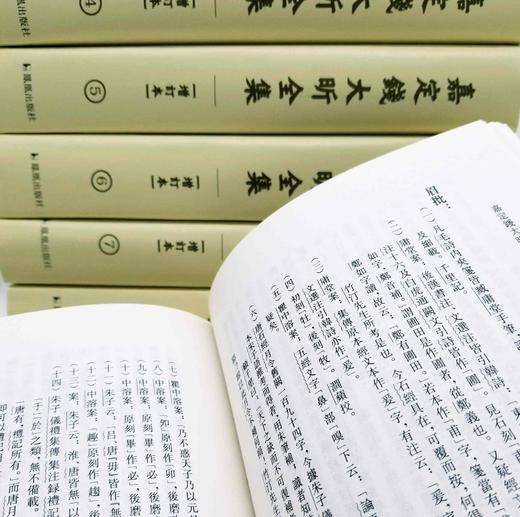 《嘉定钱大昕全集》（增订本），精装，32开，钱大昕著，陈文和整理，凤凰出版社2017年第一版第二次印刷，定价1200，售价420 商品图4