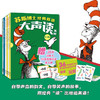 苏斯博士经典双语系列 磨耳朵+大声读 全12册绘本 赠飞行棋桌游、卡牌 商品缩略图4