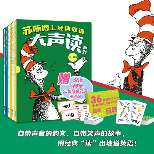 苏斯博士经典双语系列 磨耳朵+大声读 全12册绘本 赠飞行棋桌游、卡牌 商品图4