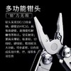 纳丽德尖锋十六合一工具钳多功能组合剪刀家用户外钳子 商品缩略图3