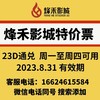 周一至周四特价票，周一至周四可直接使用，通兑票所有时间都可以使用 商品缩略图0
