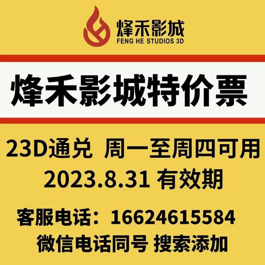周一至周四特价票，周一至周四可直接使用，通兑票所有时间都可以使用 商品图0