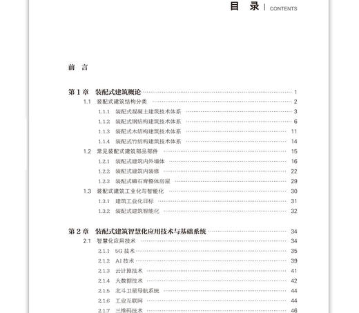 装配式建筑智能化系统综合技术及工程案例 商品图3