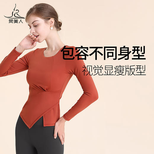 梵美人 F2010  瑜伽长袖上衣 带胸垫  裸感 商品图4