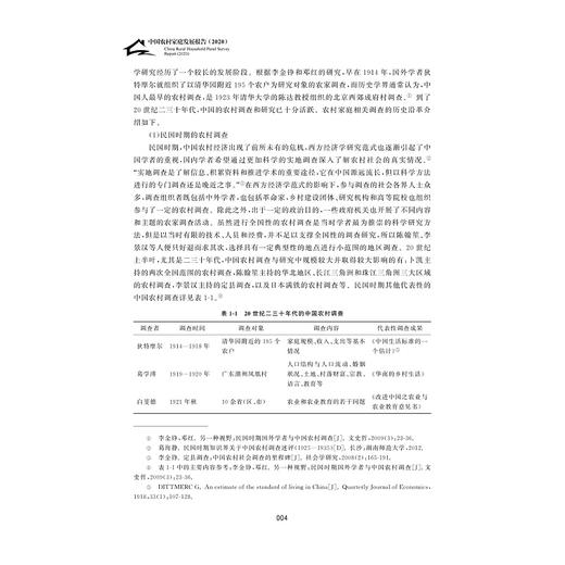 中国农村家庭发展报告（2020）/浙江大学出版社/浙江大学中国农村家庭研究创新团队/求是智库 商品图2