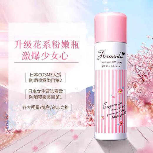 【Yuki】娜丽丝小阳伞防晒喷雾110g 商品图0