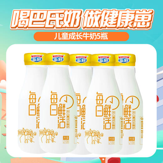 【第三届鲜奶节】360°儿童成长酸奶5瓶 商品图0
